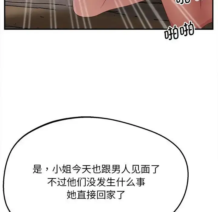 漫画《上门男家教》第16话第222张图