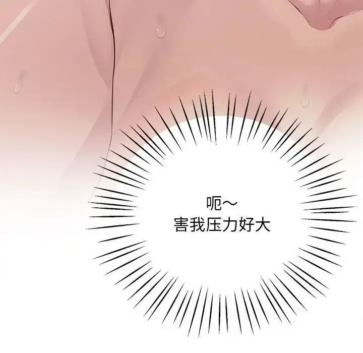 漫画《上门男家教》第16话第227张图