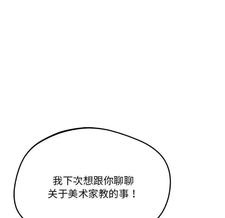 漫画《上门男家教》第16话第63张图