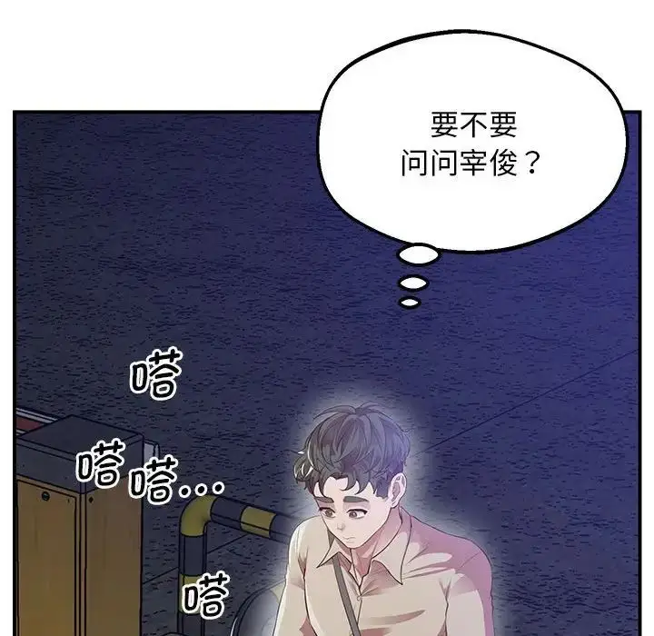 漫画《上门男家教》第16话第79张图