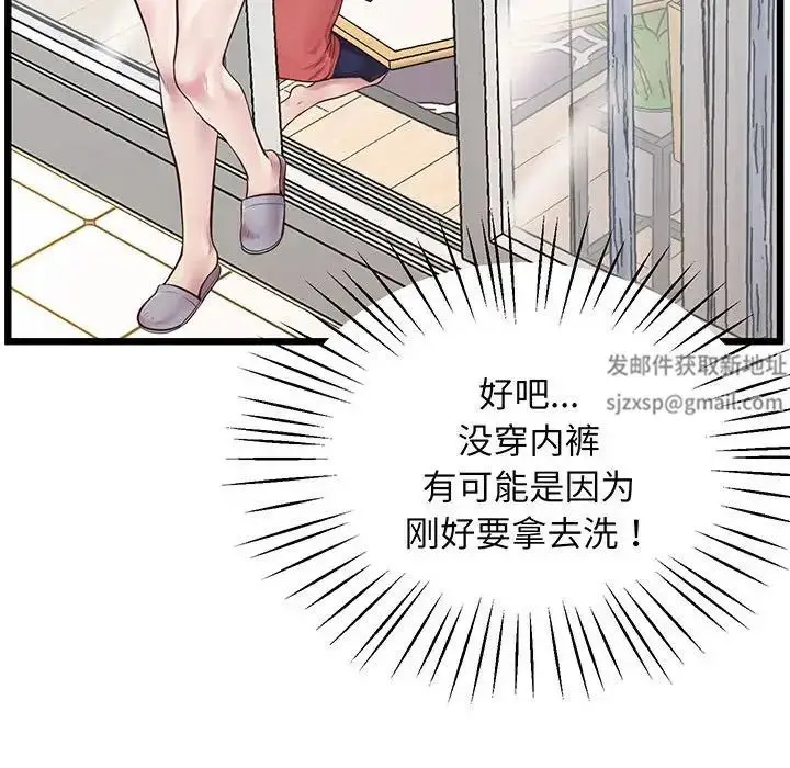 漫画《上门男家教》第6话第103张图