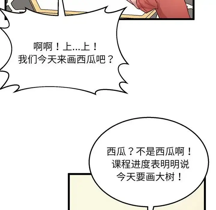 漫画《上门男家教》第6话第110张图