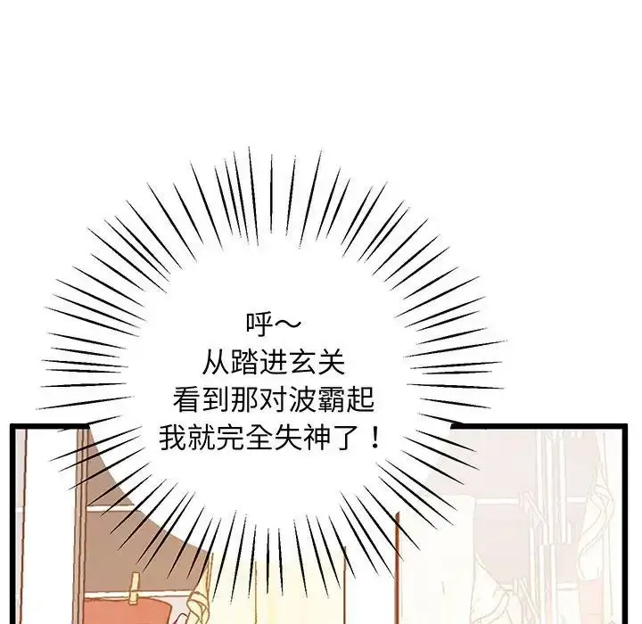 漫画《上门男家教》第6话第114张图