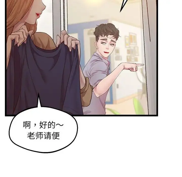 漫画《上门男家教》第6话第146张图