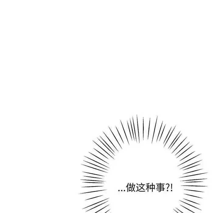 漫画《上门男家教》第6话第160张图
