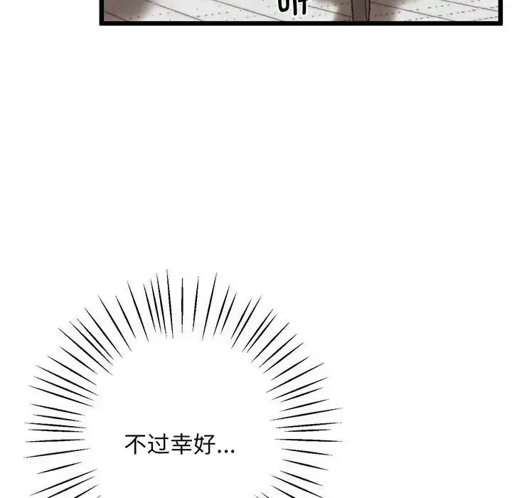 漫画《上门男家教》第6话第20张图