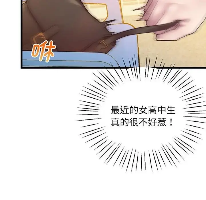 漫画《上门男家教》第6话第43张图
