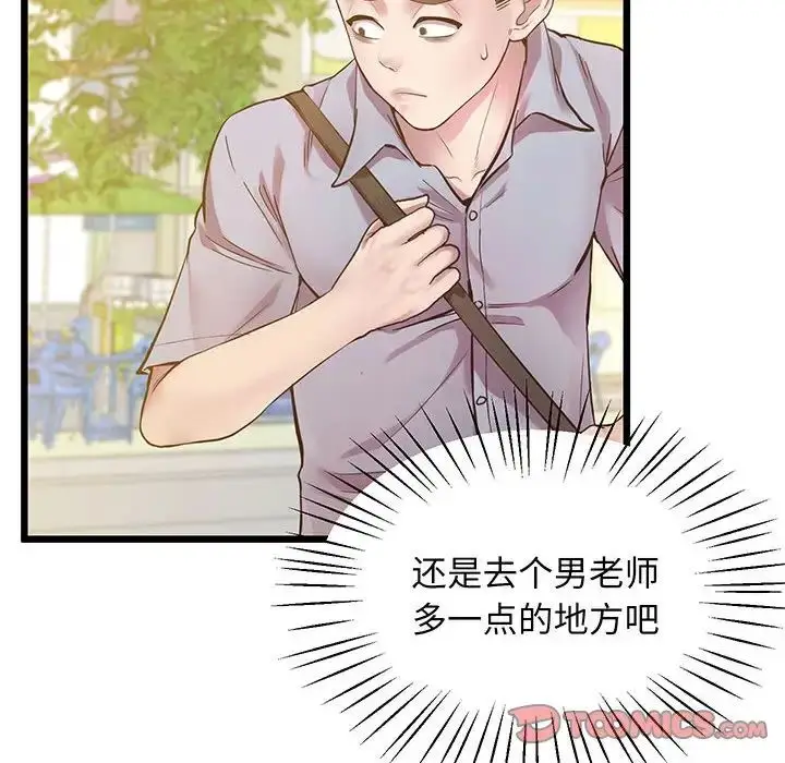 漫画《上门男家教》第6话第45张图