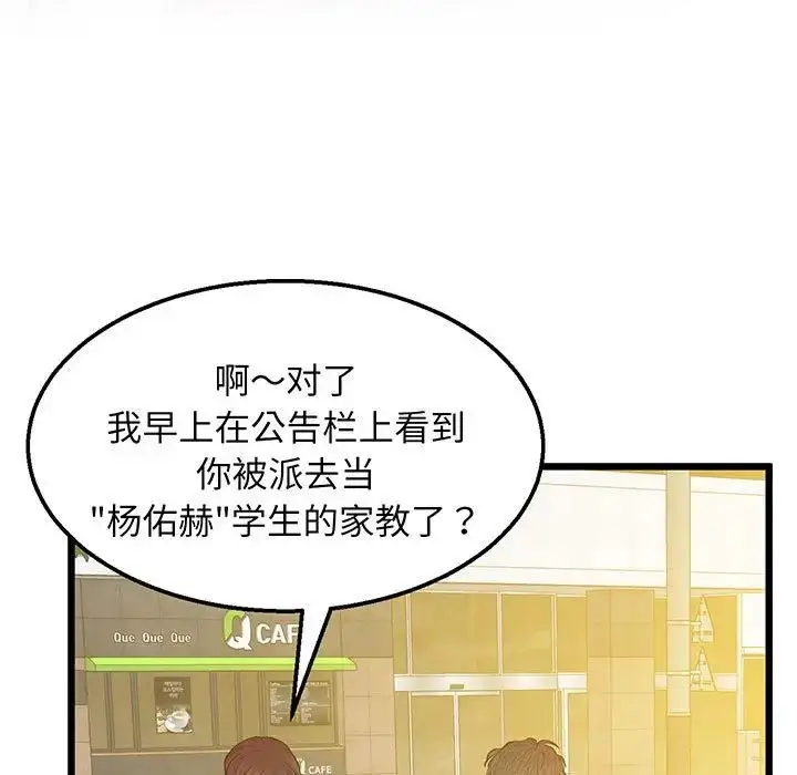 漫画《上门男家教》第6话第50张图