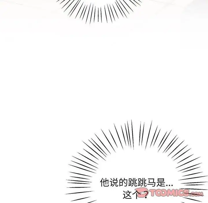 漫画《上门男家教》第6话第57张图