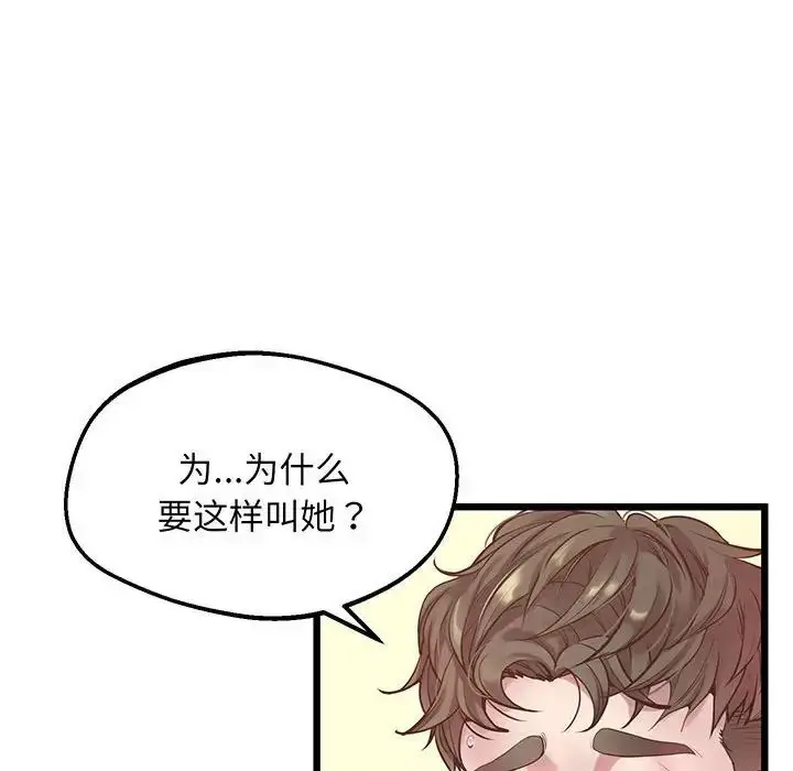 漫画《上门男家教》第6话第60张图