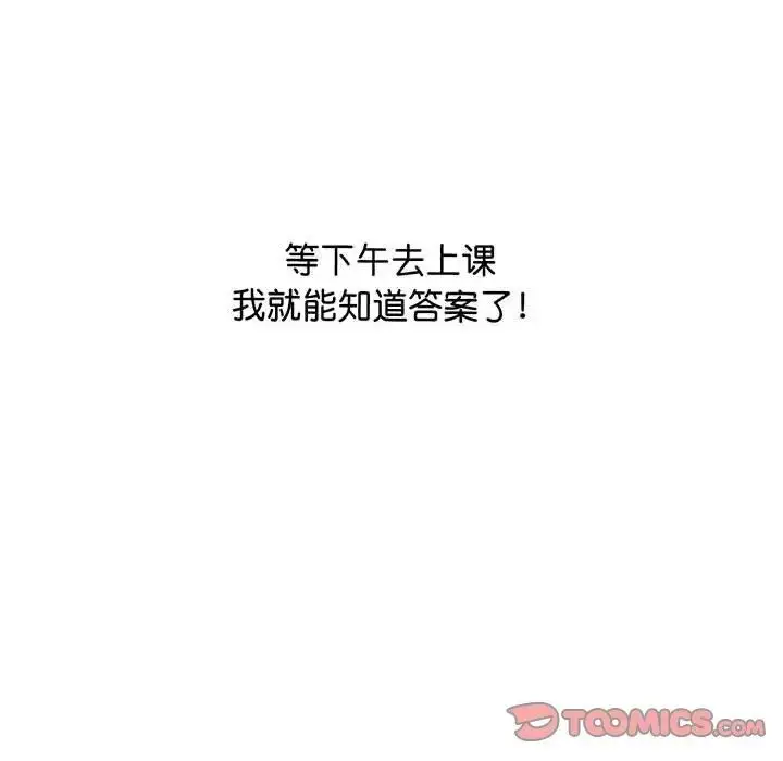 漫画《上门男家教》第6话第69张图