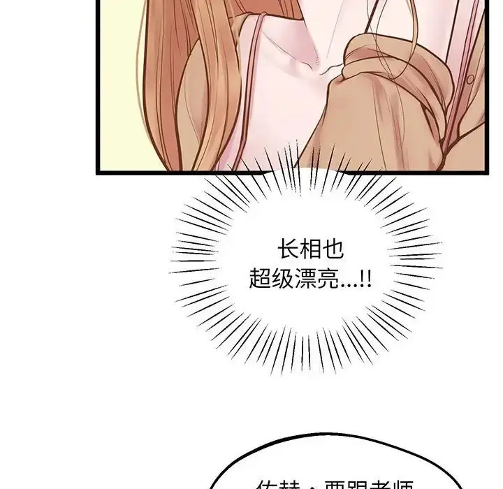 漫画《上门男家教》第6话第89张图