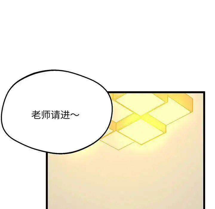 漫画《上门男家教》第6话第96张图