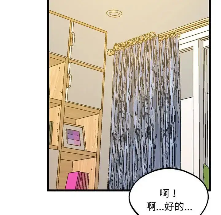漫画《上门男家教》第6话第97张图