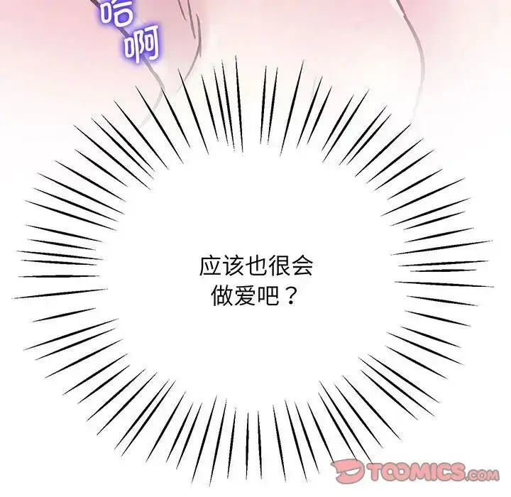 漫画《上门男家教》第7话第105张图