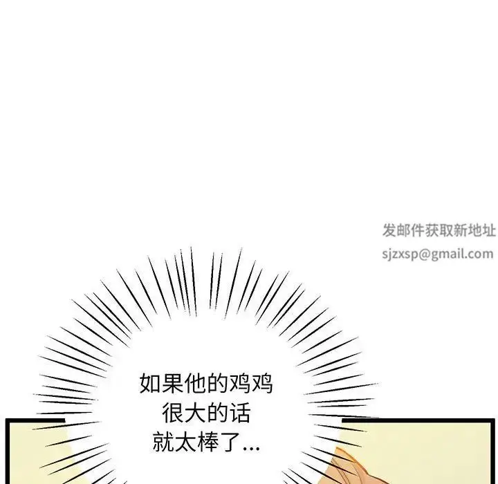 漫画《上门男家教》第7话第106张图