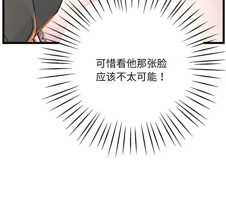 漫画《上门男家教》第7话第109张图