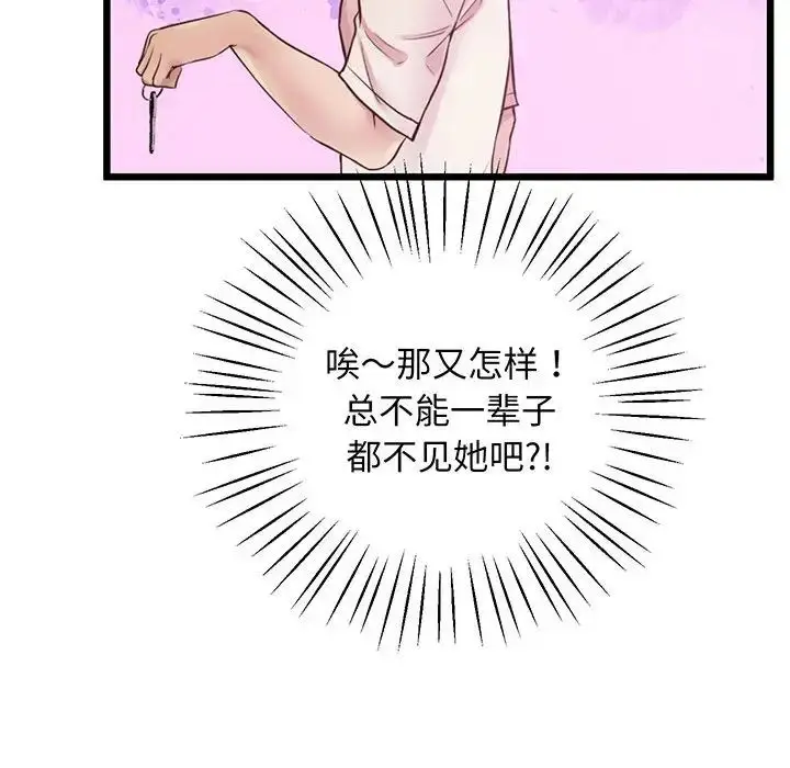 漫画《上门男家教》第7话第142张图