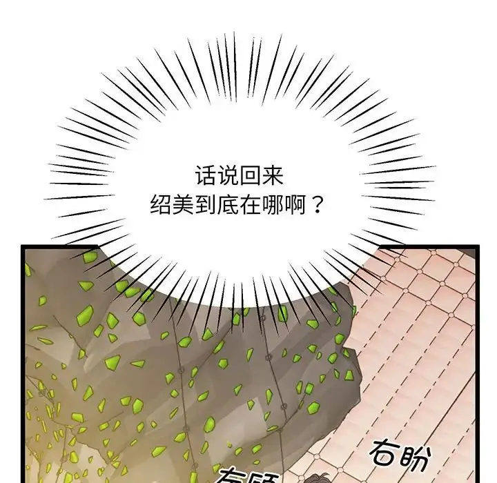 漫画《上门男家教》第7话第157张图