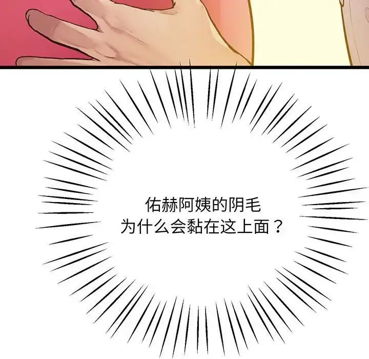 漫画《上门男家教》第7话第41张图