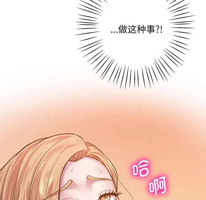 漫画《上门男家教》第7话第7张图