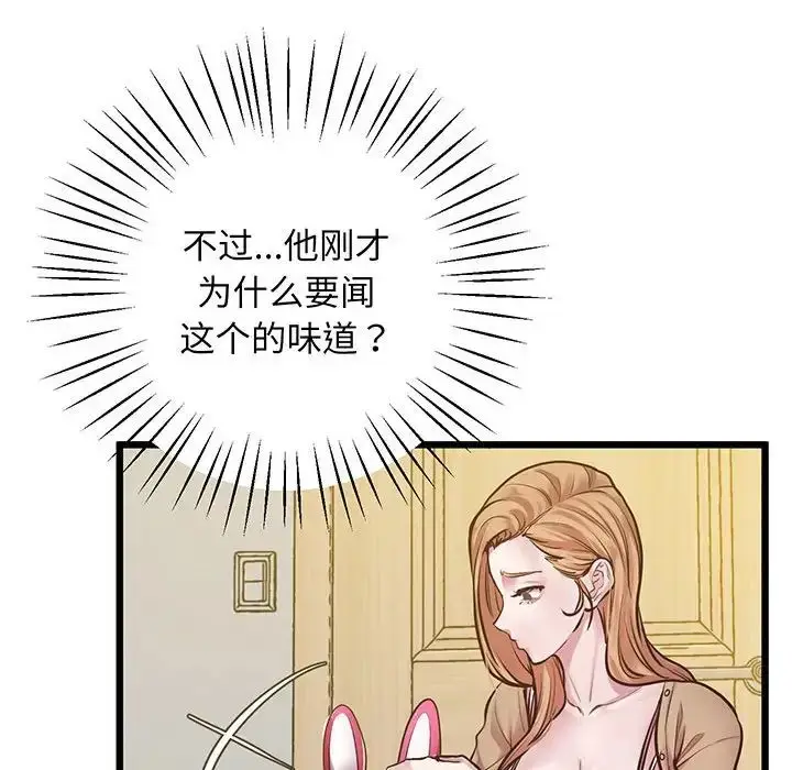 漫画《上门男家教》第7话第78张图