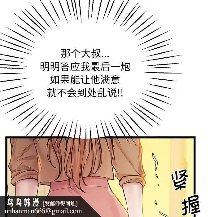 漫画《上门男家教》第7话第86张图