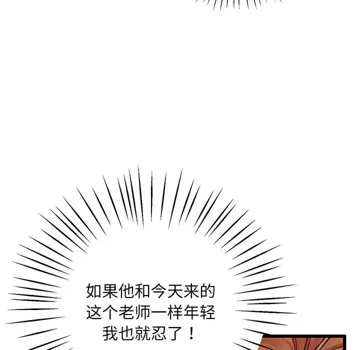 漫画《上门男家教》第7话第88张图