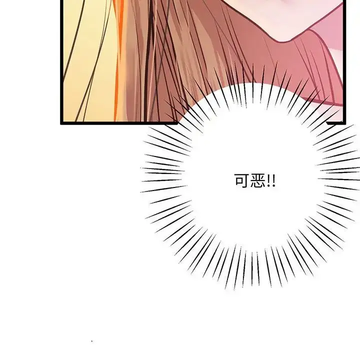 漫画《上门男家教》第7话第90张图