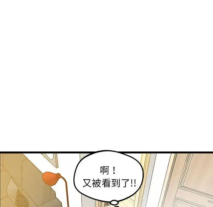 漫画《上门男家教》第10话第14张图