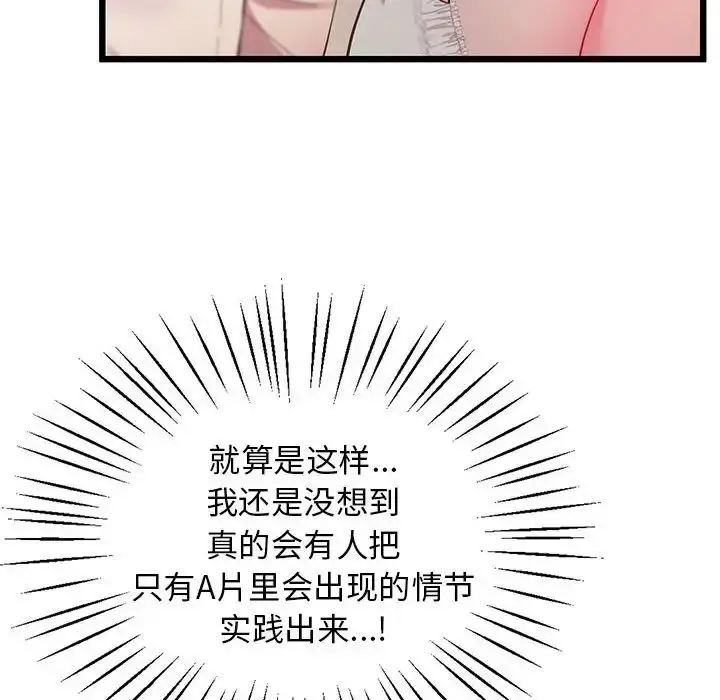 漫画《上门男家教》第10话第23张图