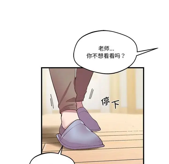 漫画《上门男家教》第10话第42张图