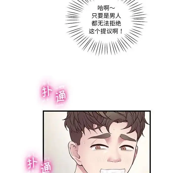 漫画《上门男家教》第10话第46张图