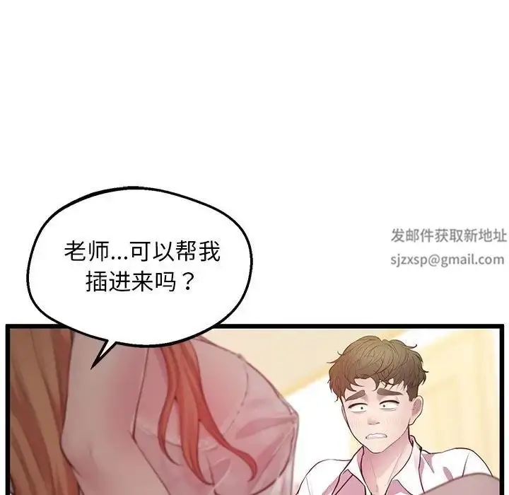 漫画《上门男家教》第10话第55张图