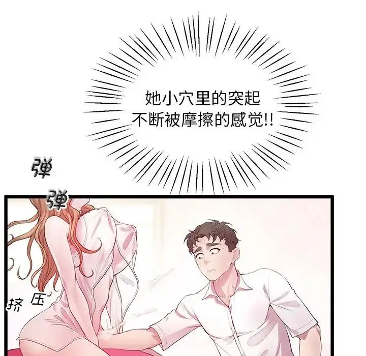 漫画《上门男家教》第10话第70张图