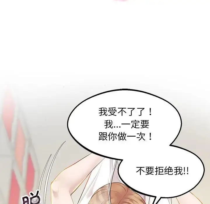 漫画《上门男家教》第10话第89张图