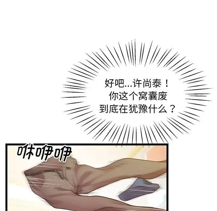 漫画《上门男家教》第10话第94张图