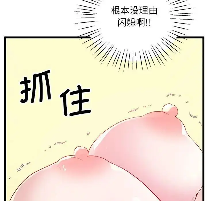 漫画《上门男家教》第10话第96张图