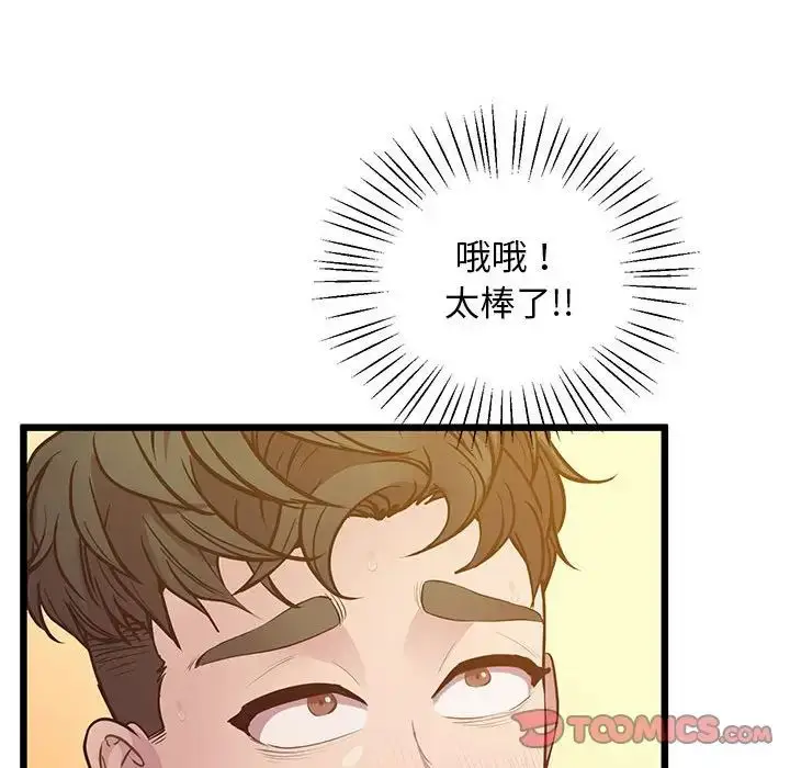 漫画《上门男家教》第12话第100张图