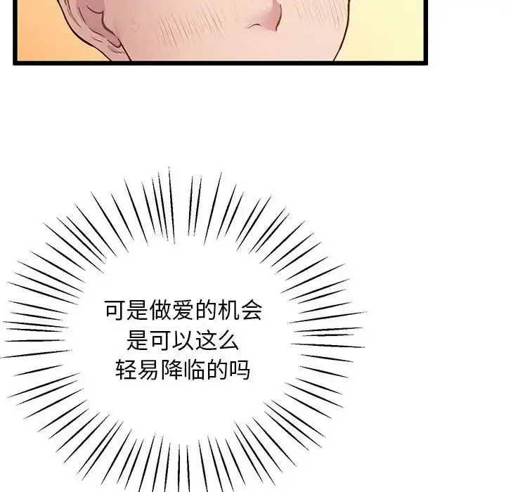 漫画《上门男家教》第12话第101张图