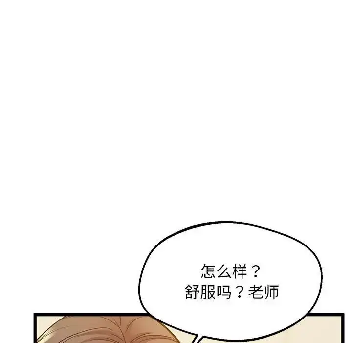 漫画《上门男家教》第12话第113张图