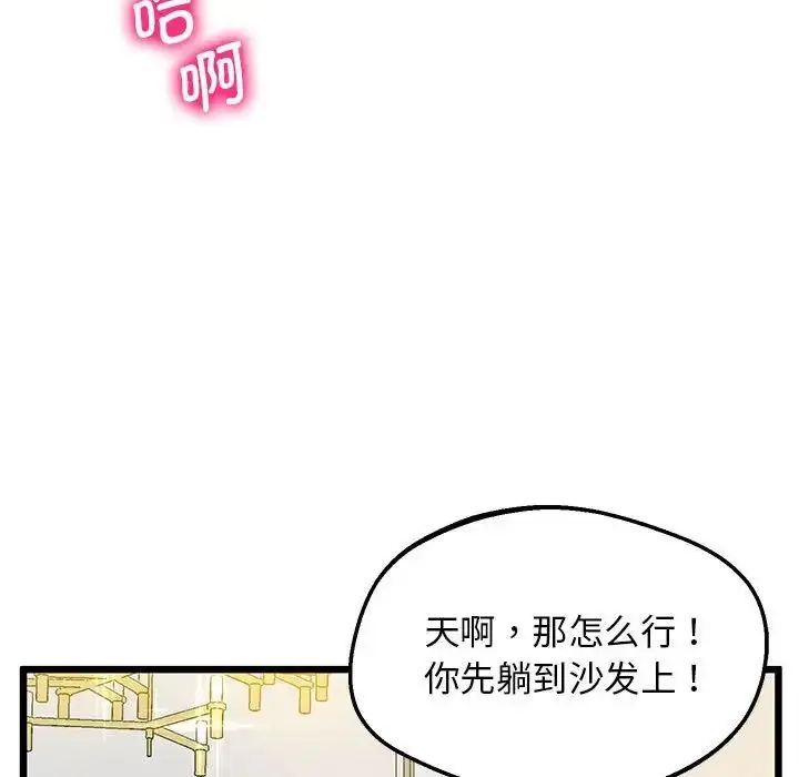 漫画《上门男家教》第12话第117张图