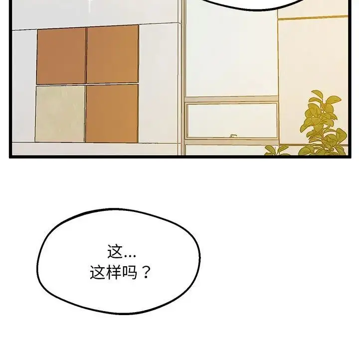 漫画《上门男家教》第12话第118张图
