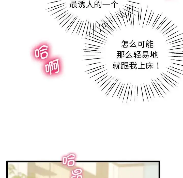 漫画《上门男家教》第12话第126张图