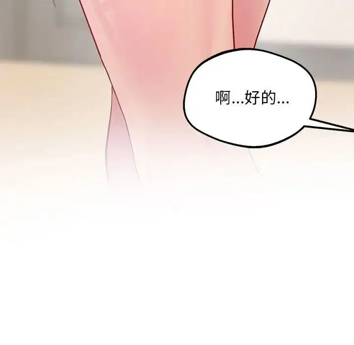 漫画《上门男家教》第12话第145张图