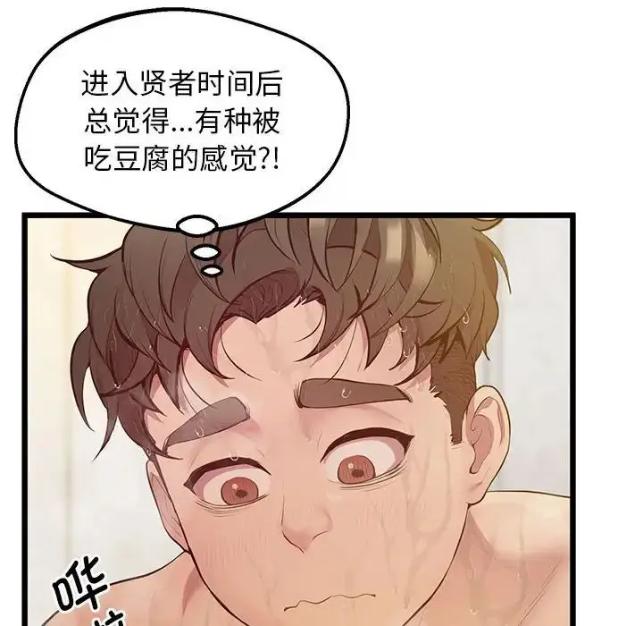 漫画《上门男家教》第12话第150张图