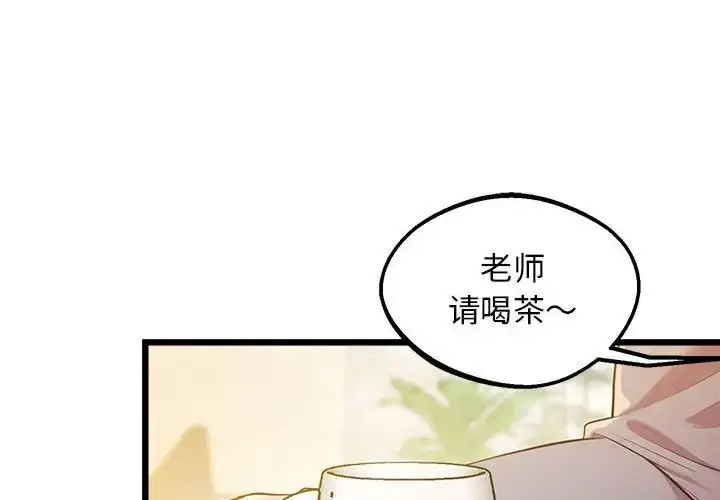 漫画《上门男家教》第12话第2张图