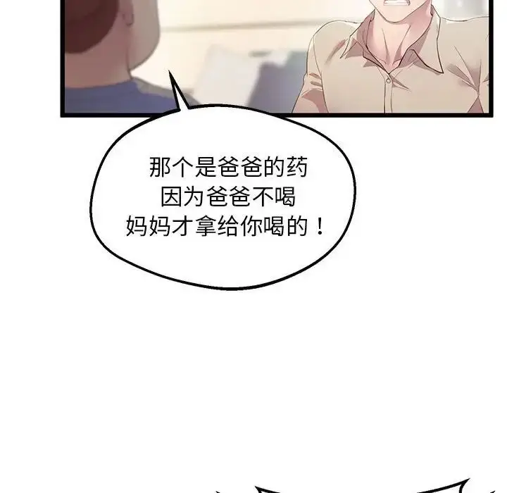 漫画《上门男家教》第12话第25张图