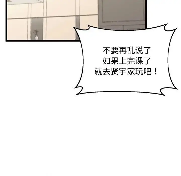 漫画《上门男家教》第12话第29张图